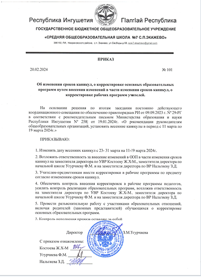 Об изменении сроков каникул.